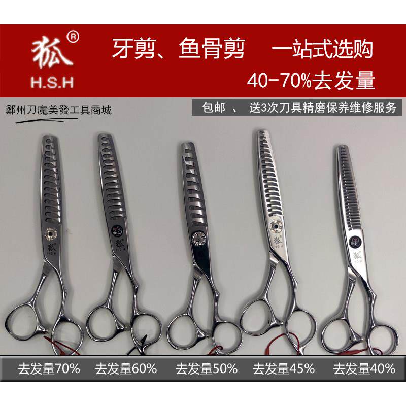 火山狐40-70去量牙剪鱼骨剪削发剪HSH专业发型师综合打薄剪刀合集