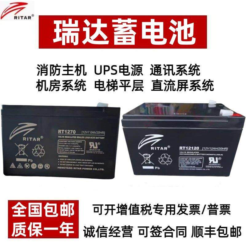 瑞达5500 5400电梯平层应急电源12V5A7A9A12A18AH蓄电池RT12120H