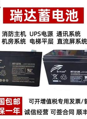 瑞达5500 5400电梯平层应急电源12V5A7A9A12A18AH蓄电池RT12120H