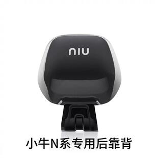 小牛None后靠背nplay/N1S/NQi/NXT/UQi+/NLT电动车NST改装配件NT