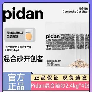 包邮 4包 除臭无尘 pidan皮蛋豆腐混合膨润土猫砂原味破碎隐血