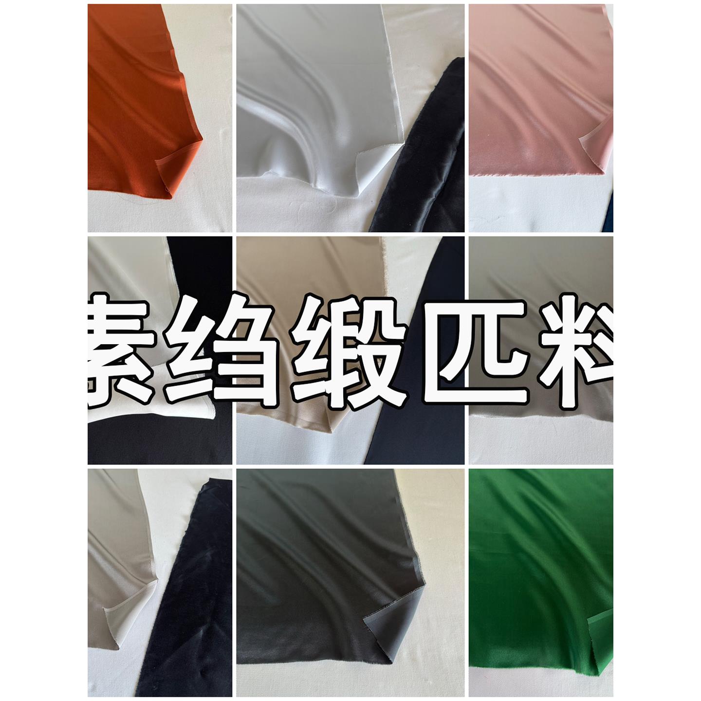 纯色丝绸绉缎面料厂家精挑细选重量级桑蚕丝服装面料清关加工