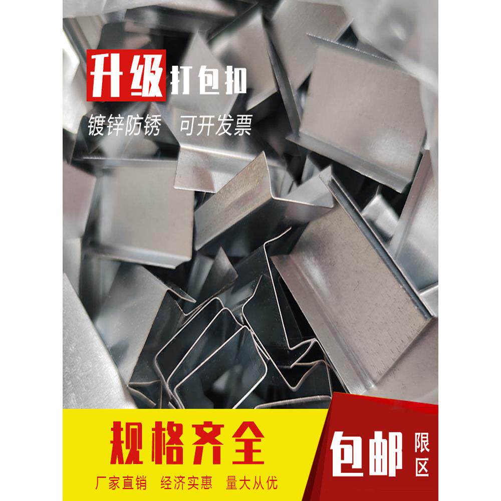 铁制包装扣包装带包装塑料带包装带包装扣铁扣退货扣手工扣