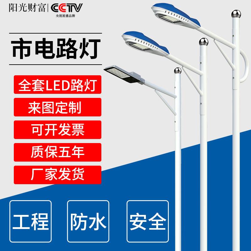 LED工程款路灯防水节能新农村道路市政5678米太阳能接电220V