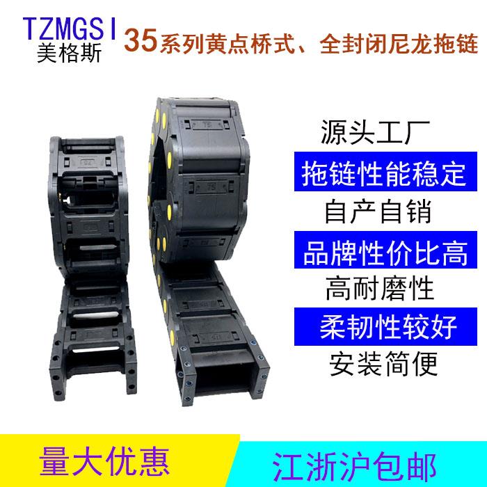 H35尼龙拖链 坦克链 桥式全封闭TZMGSI工程自动化活动线槽焊机用
