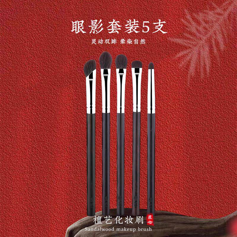 檀艺化妆刷动物毛可携式眼影刷套装5支细节晕染刷眼部铺色刷鼻影