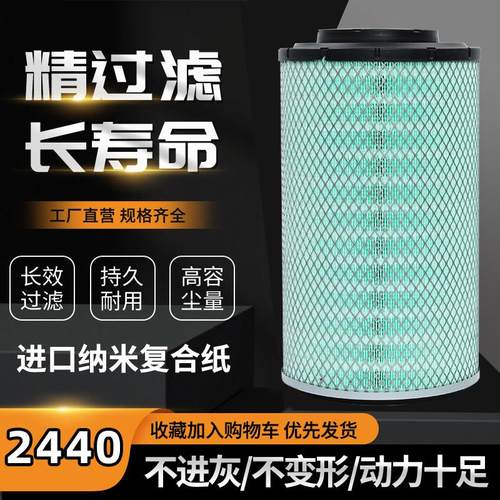 K2440适配855N装载机50铲车配件空气滤芯 K2440空气滤芯