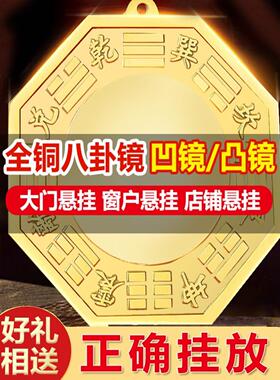 纯铜八卦镜凸镜家用挂件黄铜凹镜太极九宫八卦镜平面镜子门口摆件
