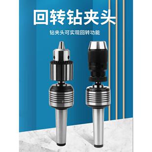 回转钻夹头车床尾座莫氏2/3/4/5号镶自紧钻夹头转动回旋顶针