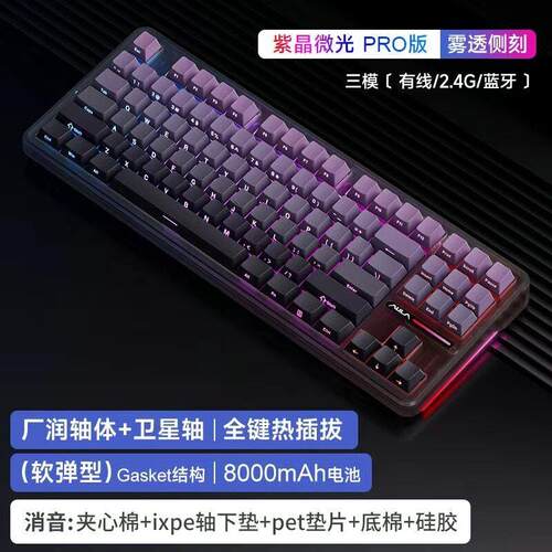 狼蛛F87Pro三模机械键盘 RGB热插拔 无线蓝牙侧刻游戏键盘