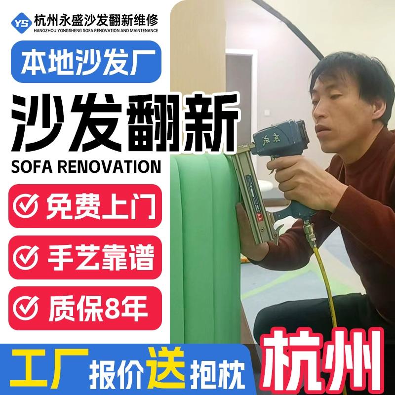 杭州旧沙发翻新换皮换布 欧式沙发包皮翻新改造上门沙发维修塌陷.