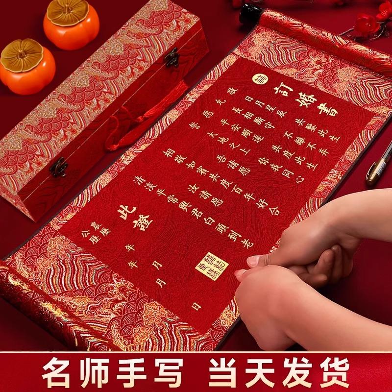 订婚书手写婚书定制中国风高级感送日子卷轴新中式自己写空白聘书