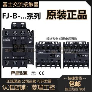 B09 B12 220v 富士电梯交流接触器FJ 24V AC110V B06 B32 原装 B25