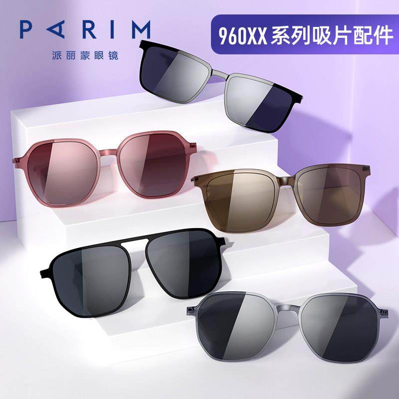 派丽蒙CC镜配件太阳眼镜抗UV磁吸镜片男士开 车专用偏光太阳镜女