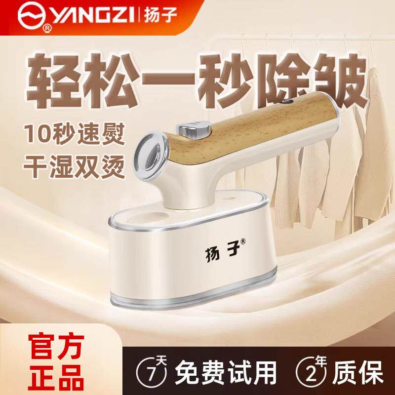 扬子挂烫机手持家用小型便捷全自动蒸汽蒸气熨斗宿舍2025新款熨斗