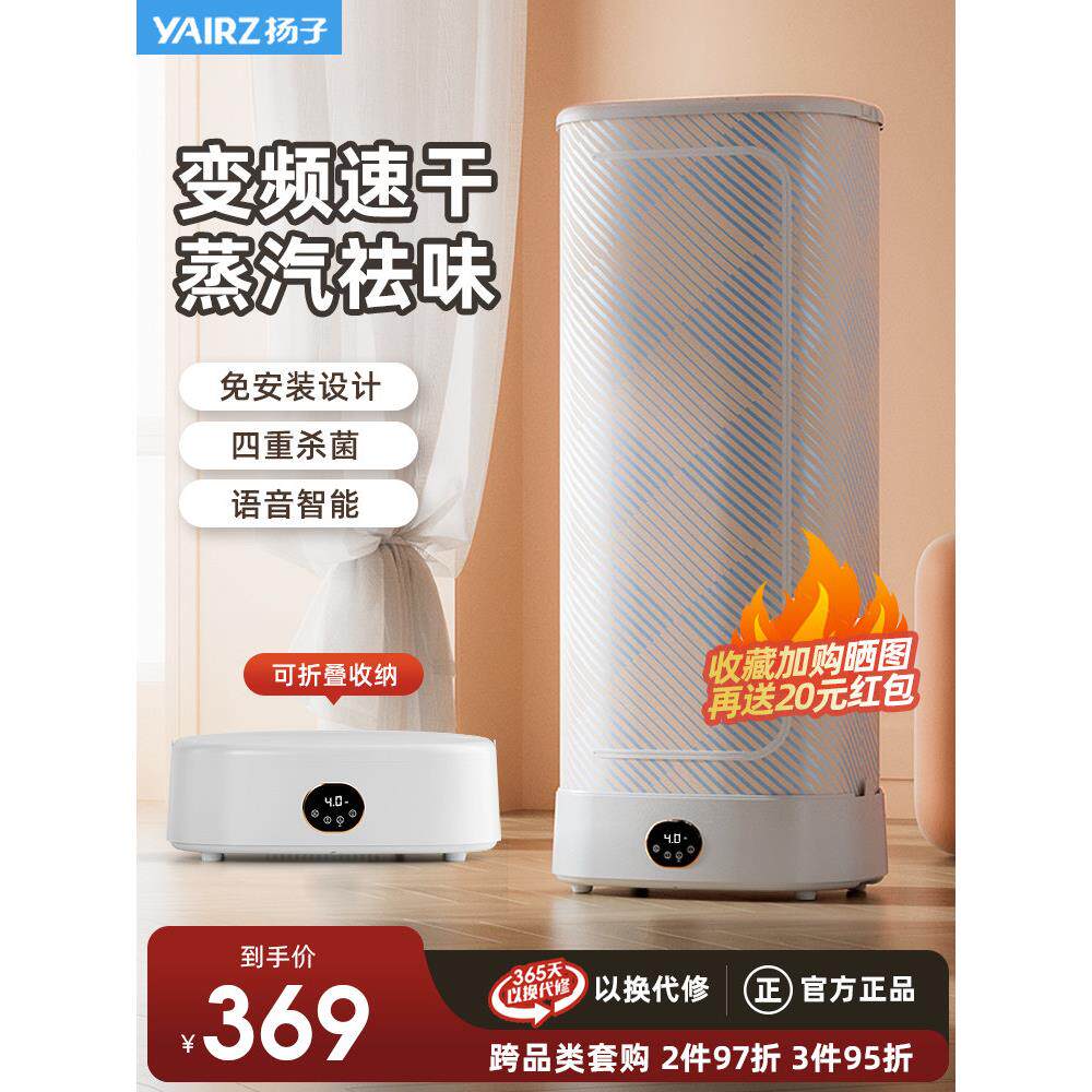 扬子烘干机家用小型婴儿烘衣服便携式哄衣物护理可折叠宿舍干衣机