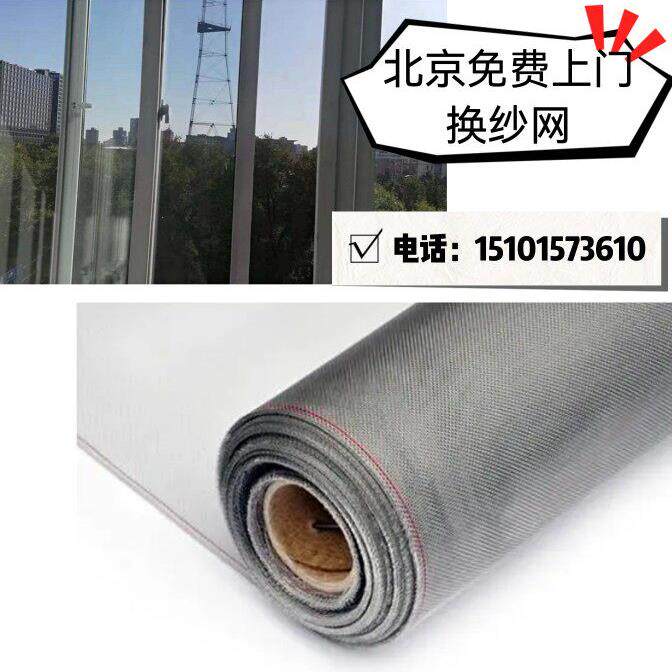 北京免费上门更换纱窗网纱门换纱网防蚊纱窗网专业定做隐形纱