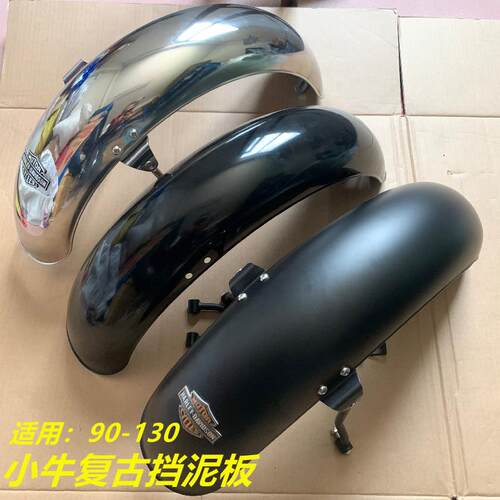 适用小牛U+B/U1C/U1D/UQI+电动车不锈钢复古挡泥板 后泥板90-130