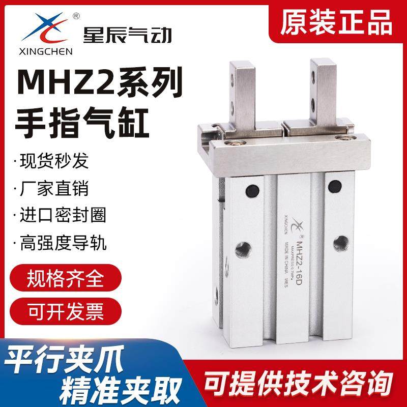 星辰气缸MHZL2 HFZ2 MHZ2-16D/10D/20D/25D/32/40 平行手指气爪