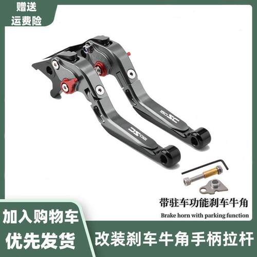 适用春风150SC 改装刹车牛角 带驻车功能手把拉杆 双碟刹可调手柄