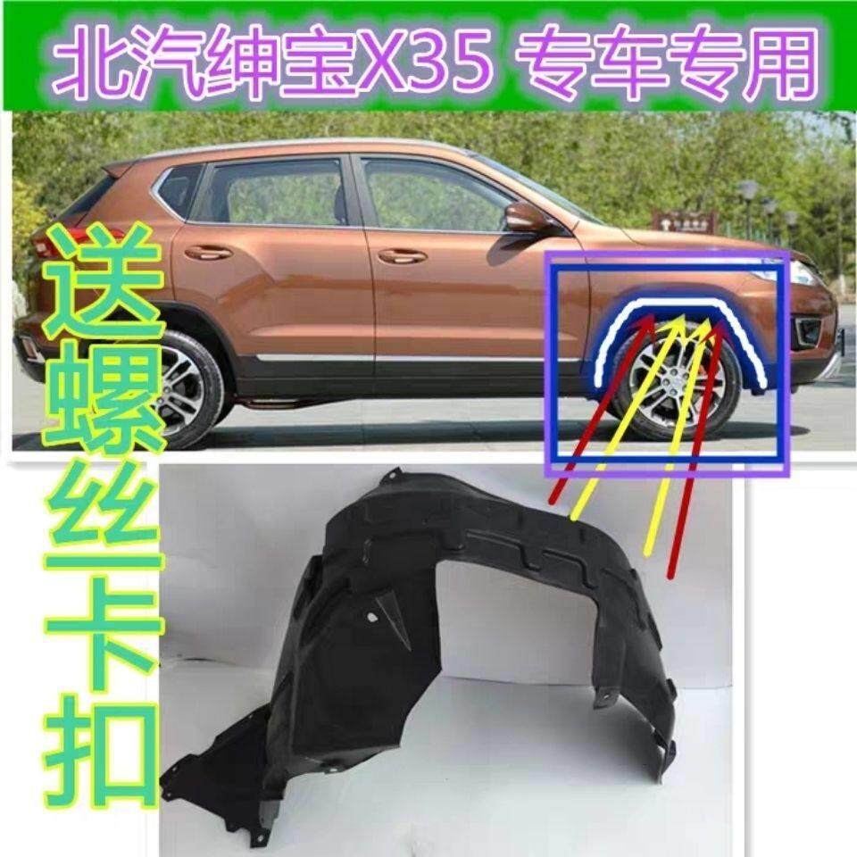 适配北汽绅宝X35前轮叶子板内衬 轮胎挡泥瓦包邮赠送卡子车轮左右