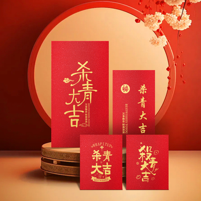 杀青大吉红包2024影视电视剧开机开工开门仪式吉利平安顺利利是封