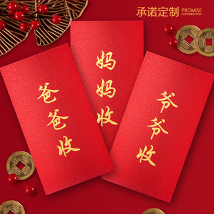 2024新年红包感恩父母万元利是封新款个性简约给爸爸妈妈的红包袋
