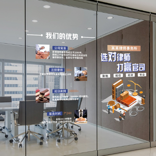 律师事务所玻璃门贴纸推拉门免费法律咨询橱窗代写起诉书广告项目