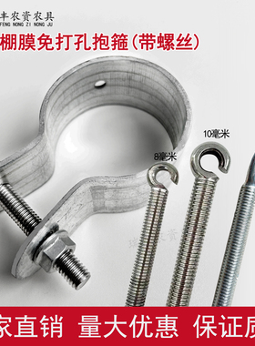 大棚专用棚膜固定抱箍夹箍免打孔整套镀锌加厚不锈钢螺丝挂钩