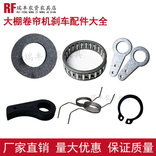 卷帘机刹车配件大全刹车片弹簧