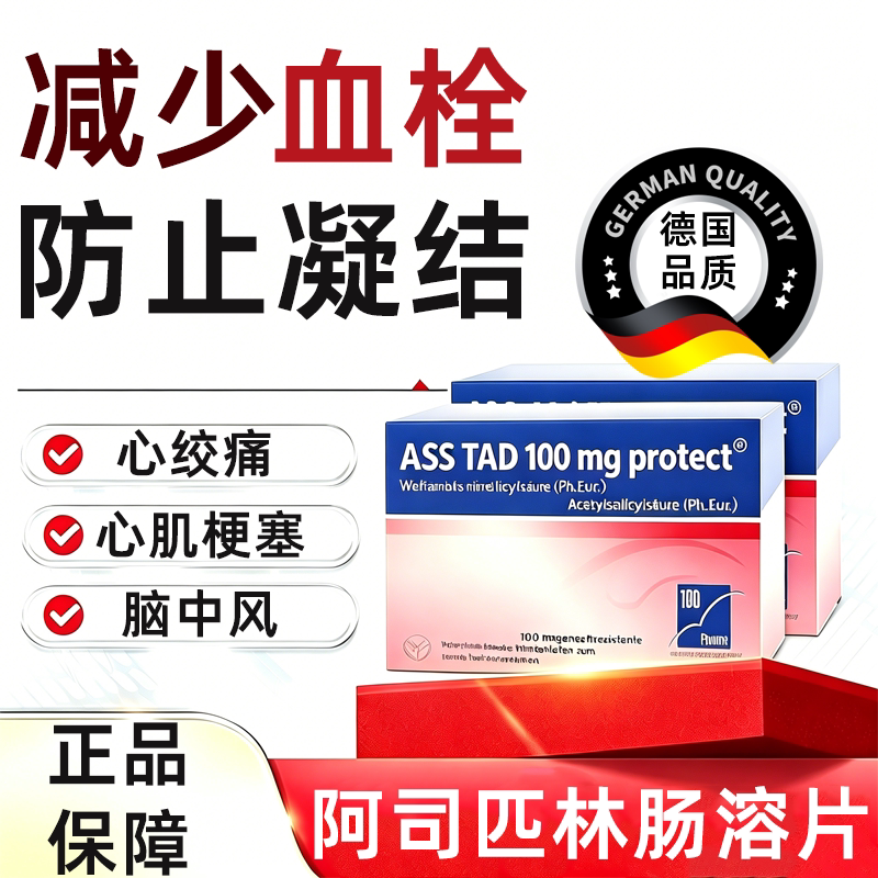 德国原装阿司匹林进口缓释药片预防血栓心梗心绞痛肠溶100mg片/盒