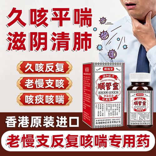 慢性支气管炎 老年哮喘 补肺润肺特效专用药