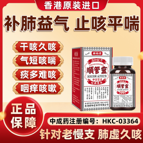 慢性支气管炎 老年哮喘 补肺润肺特效专用药