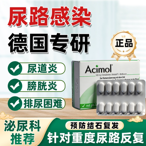 德国进口尿路感染特效药男女通用