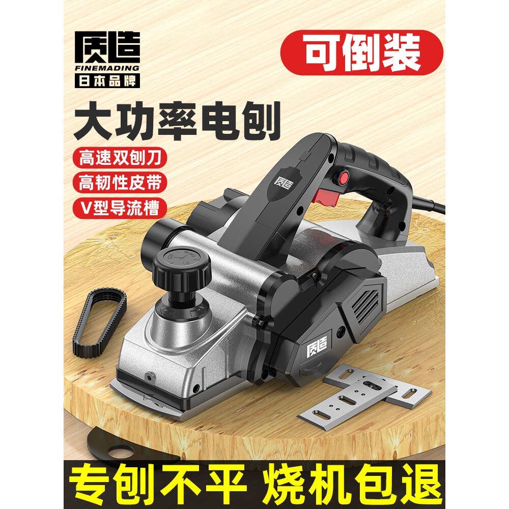 日本进口电刨木工刨手提电家用压刨机多功能电推刨砧板菜板平刨机