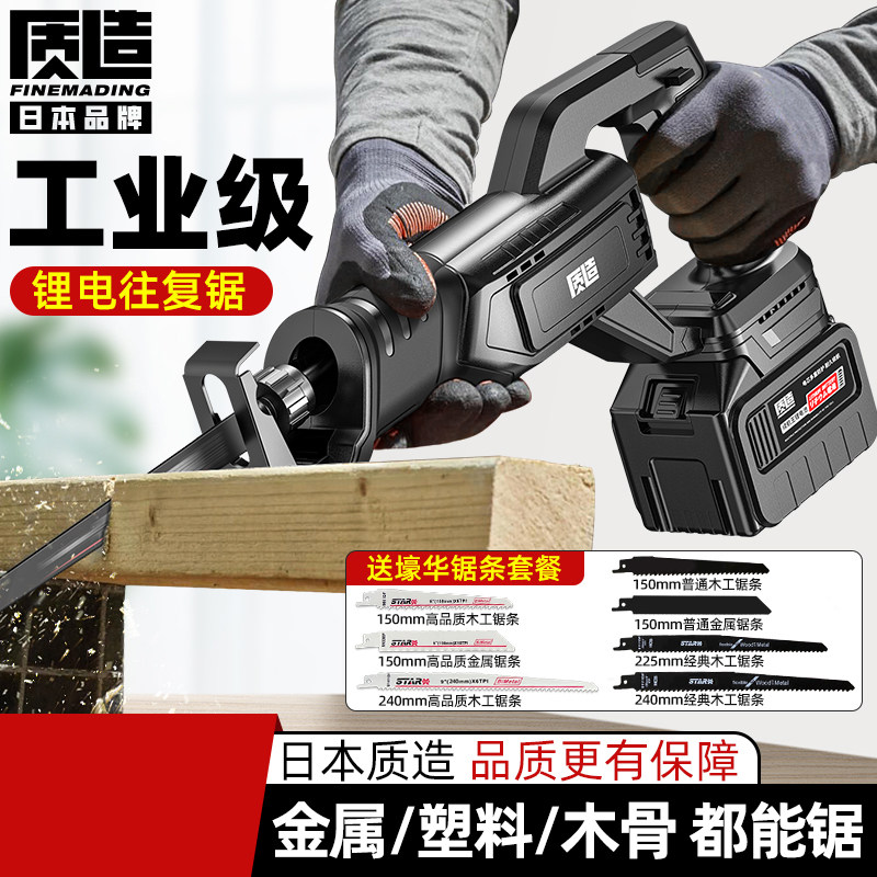日本进口充电式马刀锯锂电往复锯家用小型手持电锯切割多功能锯子