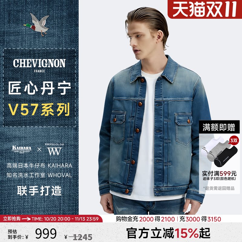 【V57系列】CHEVIGNON法国尚飞扬 春夏新款 商场同款水洗牛仔夹克