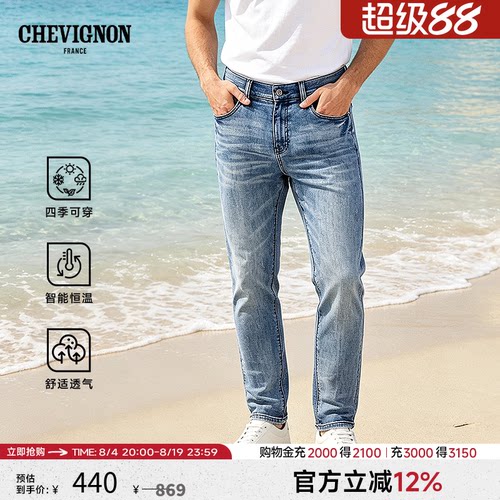 CHEVIGNON法国尚飞扬26年夏季新品 洗水工艺四季恒温牛仔裤