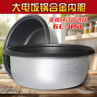 老式 通用内胆商用大电饭锅内胆煲6L8L10L13L23L28L36L45L升不粘锅