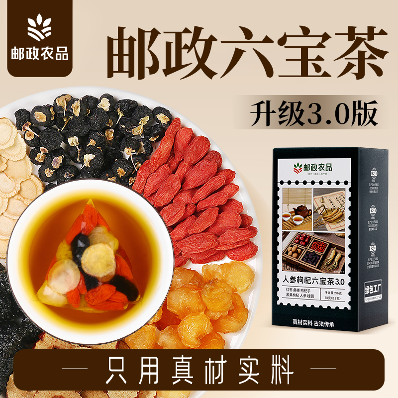 邮政人参红枣桂圆枸杞六宝茶五宝八宝茶男士养肾固精泡水喝旗舰店