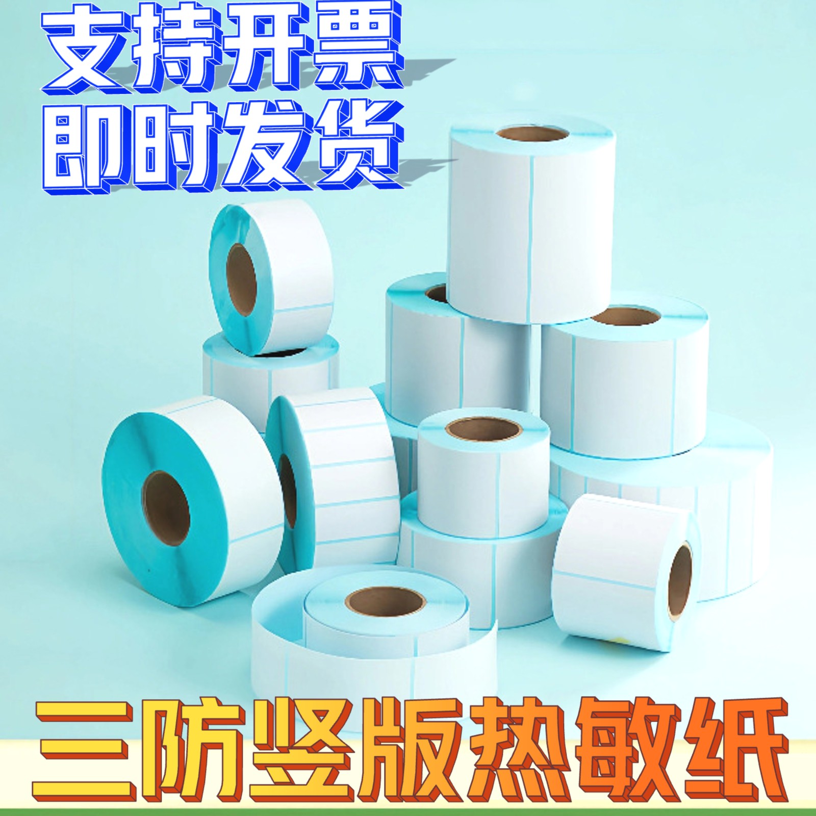竖版热敏标签纸不干胶大号100x200标签自粘贴纸100x150条码纸强粘80x100竖版大卷装整箱不干胶大尺寸