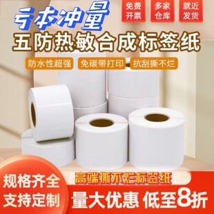 合成紙不干膠標(biāo)簽pp熱敏彩色合成紙標(biāo)簽五防熱敏標(biāo)簽紙貼紙冷庫防水手寫可粘貼冷凍撕不爛整箱70x50 60x40