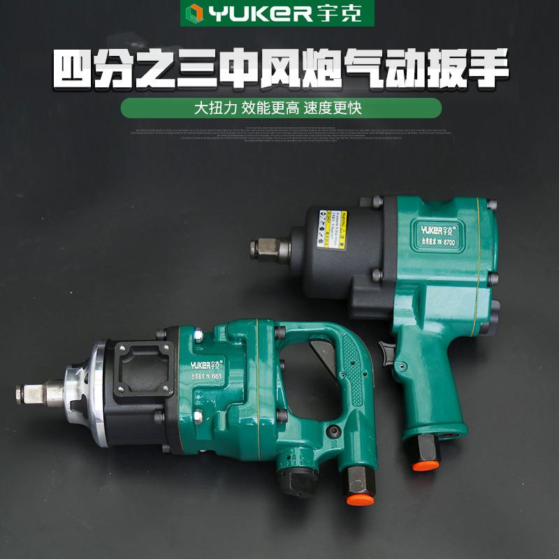 现货供应四分之三中风炮气动扳 大扭力重型风炮扳手
