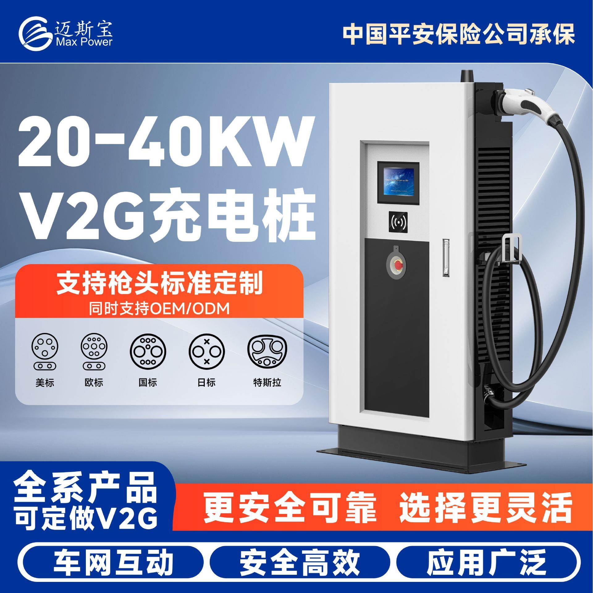 V2G汽车与电网双向充电20-120KW节能增效新能源家用商用直流充电