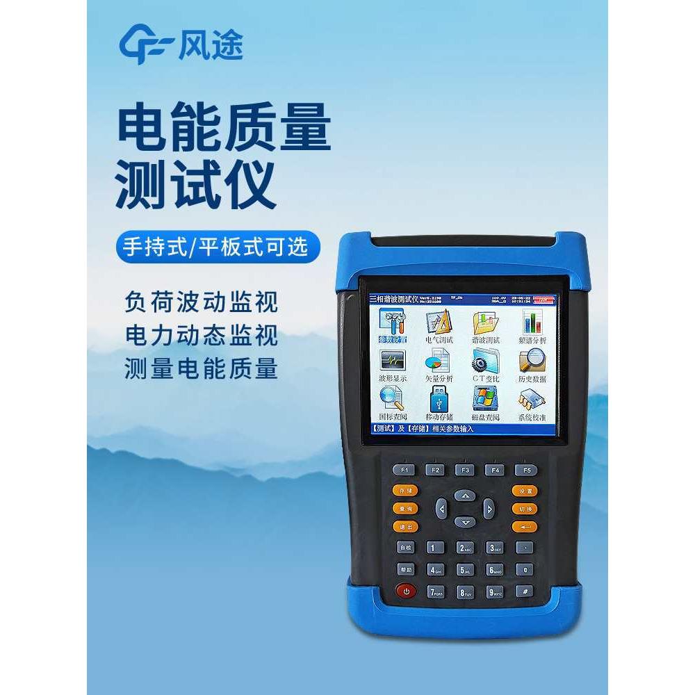 电能质量测试仪手持式电压电流功率检测仪谐波波动闪变频率分析仪