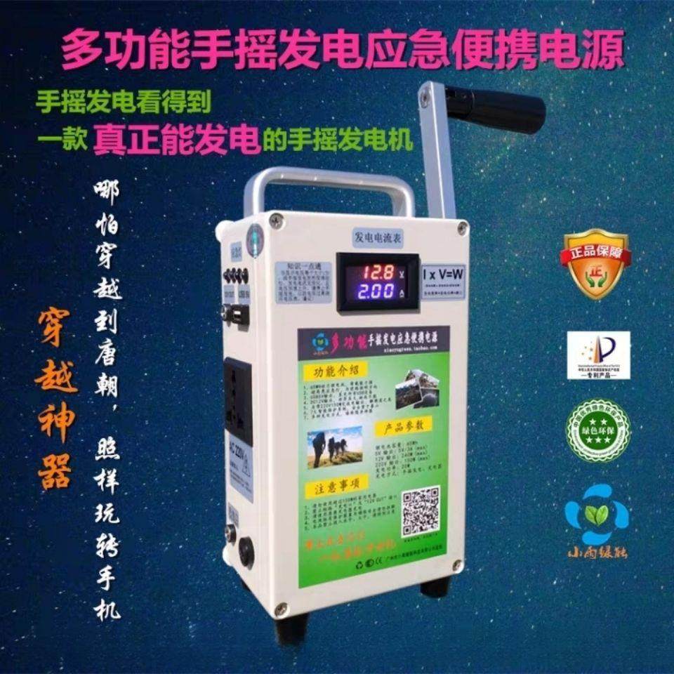 手摇发电机手机充电220伏大功率野外求生12V5V高亮照明