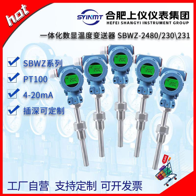 合肥上仪SBWZ-2480/230/231温度变送器4-20mA数显L=200mm0-250℃
