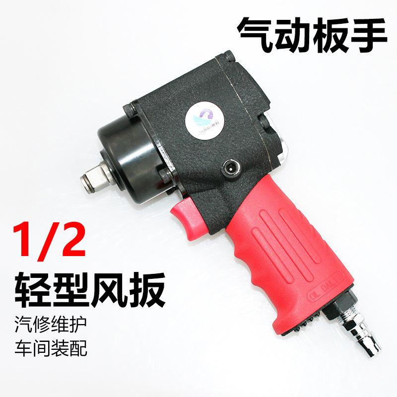 69G迷你短轴风扳 扭力1/2工业级气动六角套筒扳手轻型小风炮