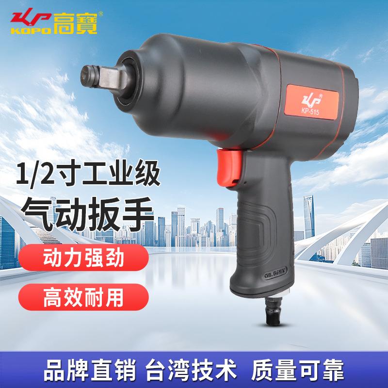 高宝气动扳手工业级风动扳机大扭力1/2寸方头风扳汽修补胎小风炮