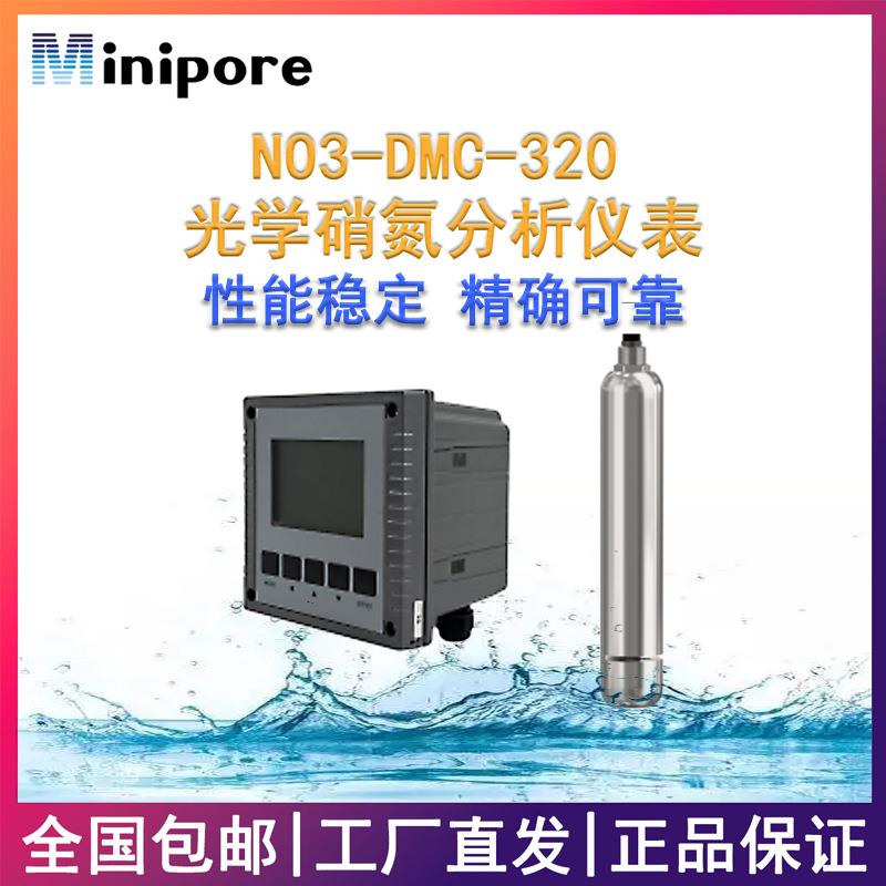 光学硝氮分析仪表水质监测仪道检测仪NO3-DMC-320在线监测
